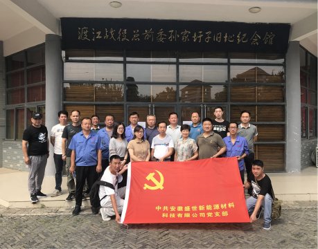 盛世公司黨支部開展慶七一“紅色之旅，不忘初心”主題黨日活動