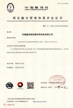 喜訊！盛世新能源順利取得“兩化融合管理體系評(píng)定證書”