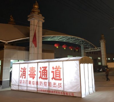 盛世新能源啟用“消毒通道”，為疫情防控增添“新利器”