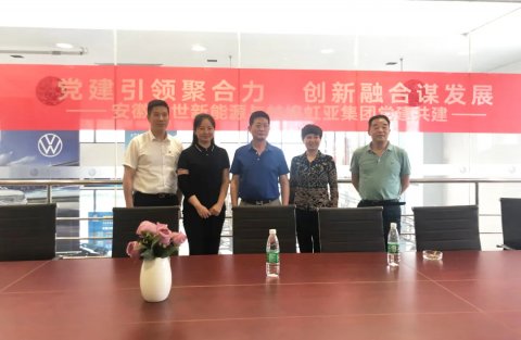黨建引領(lǐng)聚合力，創(chuàng)新融合謀發(fā)展——安徽盛世新能源與蚌埠虹亞集團開展黨建