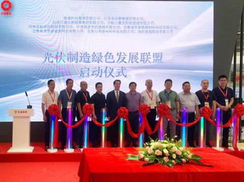 啟動“光伏制造綠色發(fā)展聯(lián)盟”，助推光伏行業(yè)健康發(fā)展