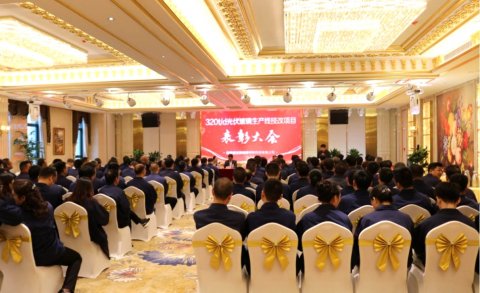 盛世新能源召開 320t/d光伏玻璃生產(chǎn)線技改項目表彰大會